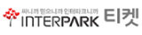 INTERPARK 티켓